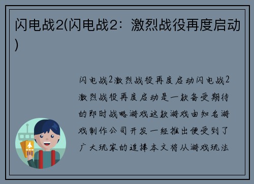 闪电战2(闪电战2：激烈战役再度启动)