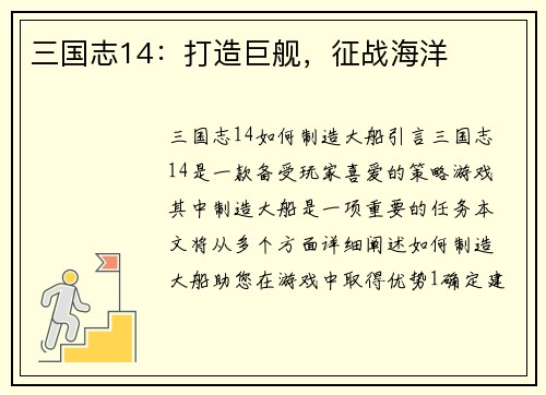 三国志14：打造巨舰，征战海洋